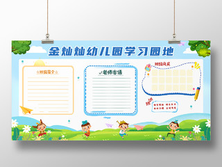 绿色卡通幼儿园学习园地幼儿园展板